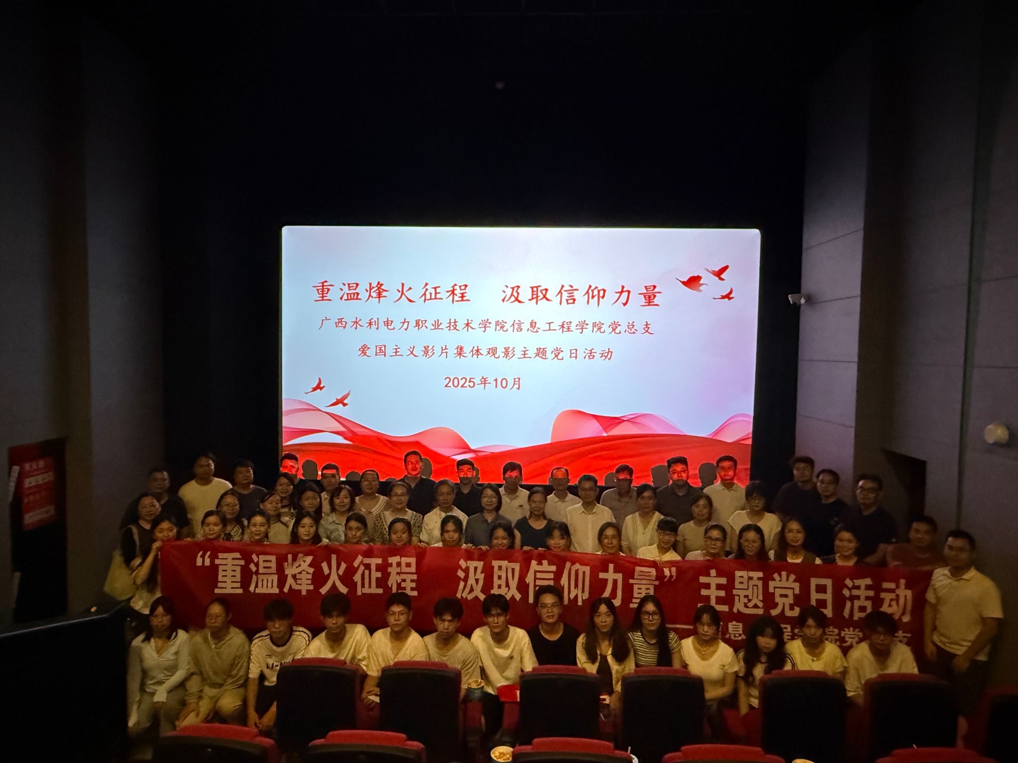 信息工程学院党总支开展“重温烽火征程，汲取信仰力量”主题党日活动