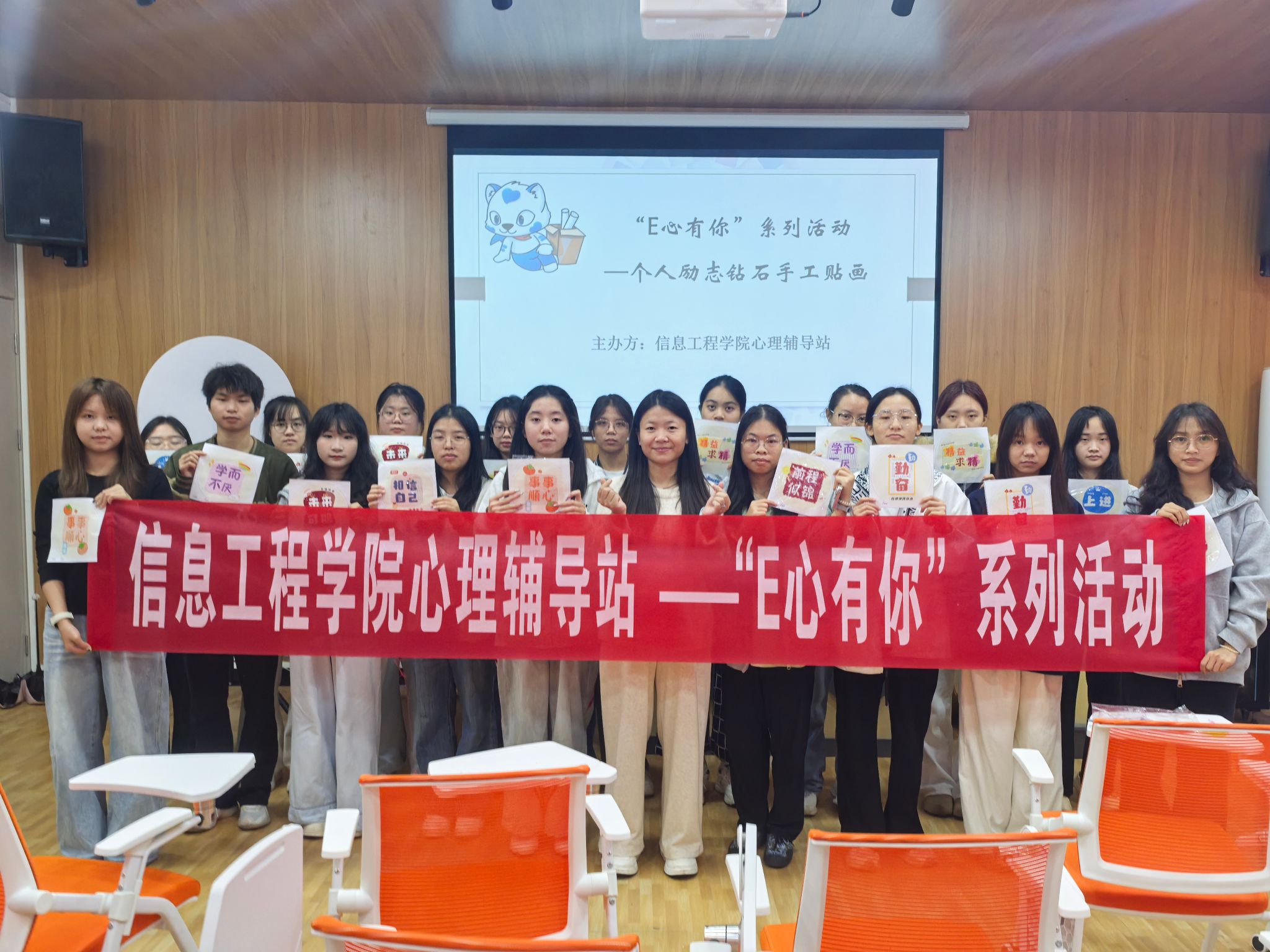 信息工程学院顺利举办 “E心有你”系列活动——个人励志钻石手工贴画