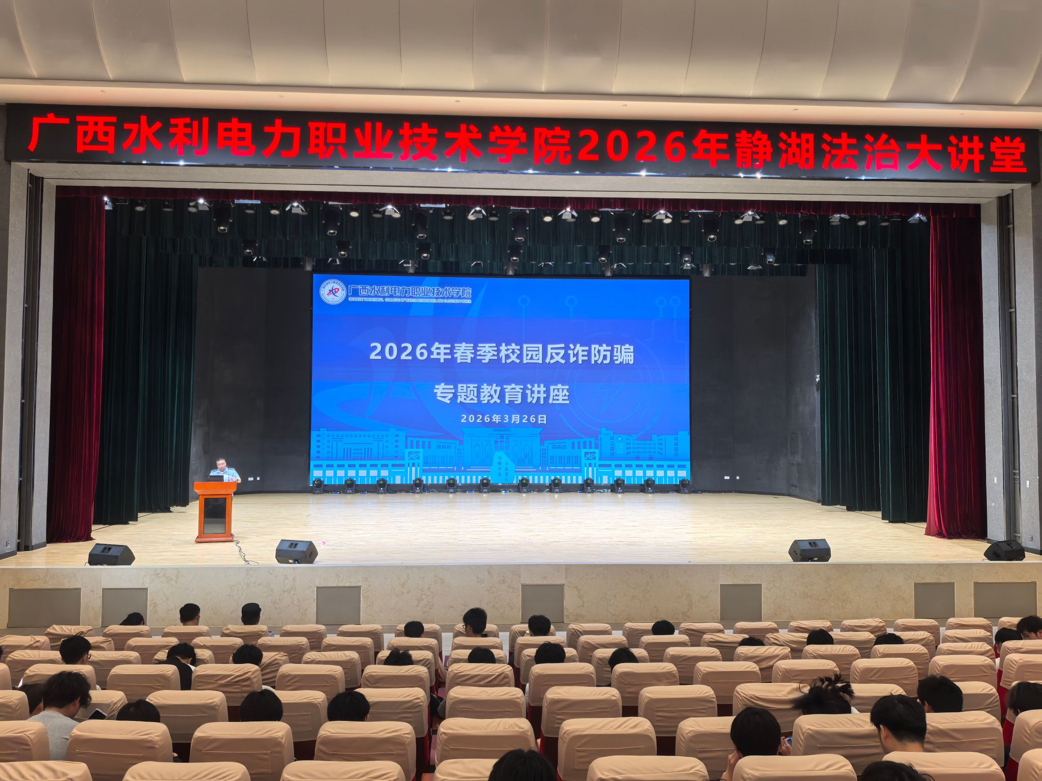 学校开展2026年静湖大讲堂——校园反诈防骗教育专题讲座