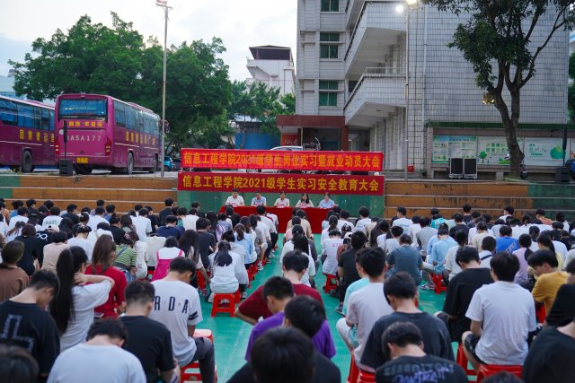 信息工程学院召开2024届毕业生实习暨就业动员大会
