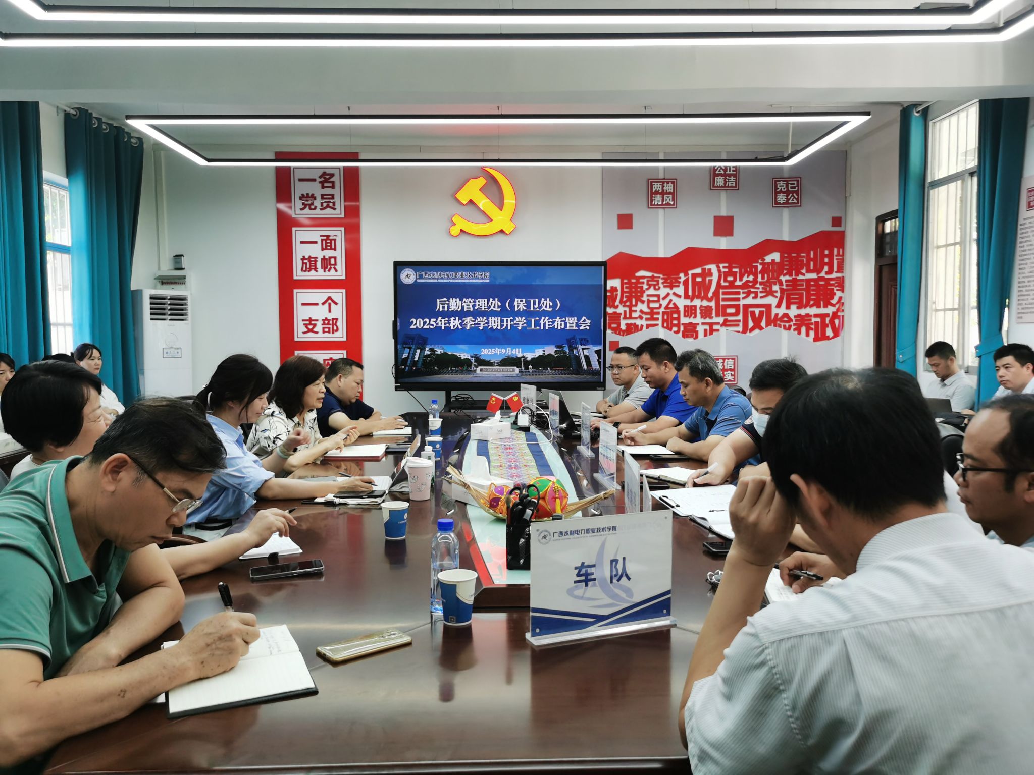 后勤管理处（保卫处）召开2025年秋季学期开学工作布置会